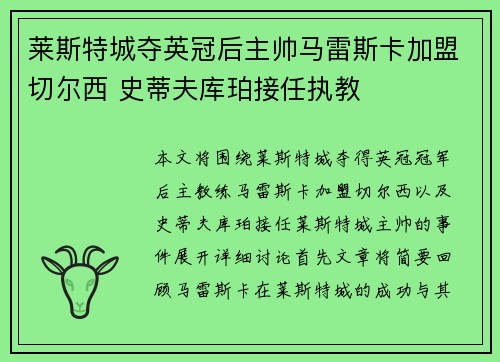 莱斯特城夺英冠后主帅马雷斯卡加盟切尔西 史蒂夫库珀接任执教 莱斯特城夺英冠后主帅马雷斯卡加盟切尔西 史蒂夫库珀接任执教