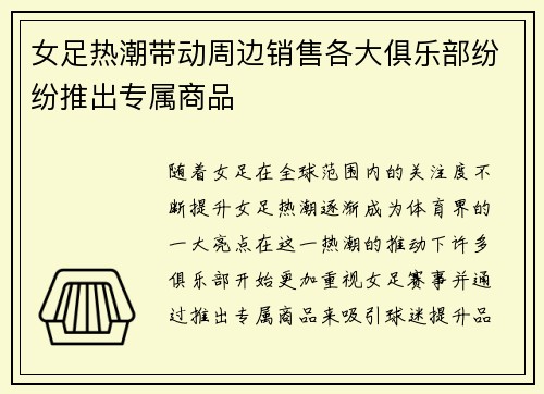 女足热潮带动周边销售各大俱乐部纷纷推出专属商品