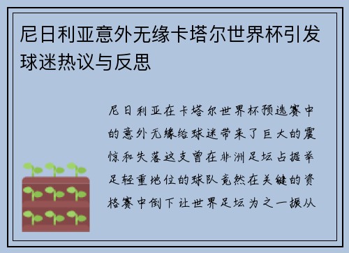 尼日利亚意外无缘卡塔尔世界杯引发球迷热议与反思 尼日利亚意外无缘卡塔尔世界杯引发球迷热议与反思