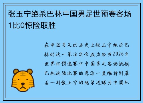 张玉宁绝杀巴林中国男足世预赛客场1比0惊险取胜 张玉宁绝杀巴林中国男足世预赛客场1比0惊险取胜