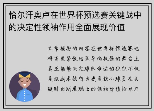 恰尔汗奥卢在世界杯预选赛关键战中的决定性领袖作用全面展现价值