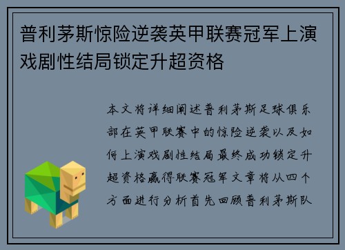 普利茅斯惊险逆袭英甲联赛冠军上演戏剧性结局锁定升超资格 普利茅斯惊险逆袭英甲联赛冠军上演戏剧性结局锁定升超资格