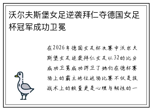 沃尔夫斯堡女足逆袭拜仁夺德国女足杯冠军成功卫冕 沃尔夫斯堡女足逆袭拜仁夺德国女足杯冠军成功卫冕