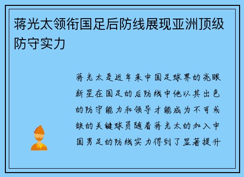 蒋光太领衔国足后防线展现亚洲顶级防守实力 蒋光太领衔国足后防线展现亚洲顶级防守实力