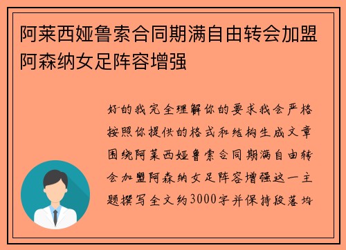 阿莱西娅鲁索合同期满自由转会加盟阿森纳女足阵容增强