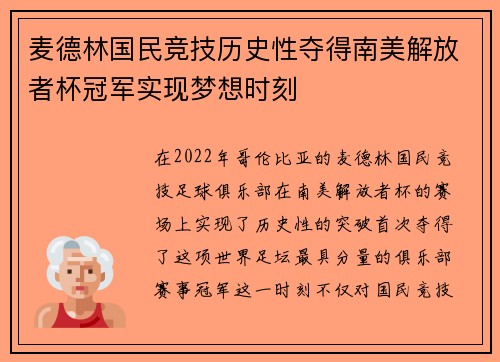 麦德林国民竞技历史性夺得南美解放者杯冠军实现梦想时刻 麦德林国民竞技历史性夺得南美解放者杯冠军实现梦想时刻